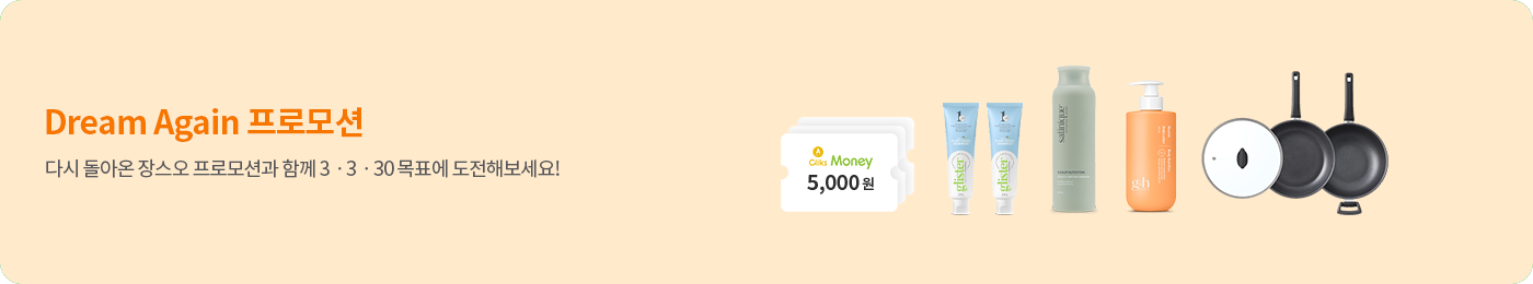 26년 3월 장스오 신규 ABO 프로모션 안내